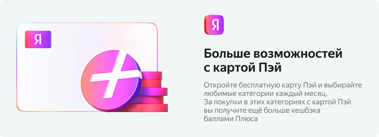 Больше возможностей с картой Пэй