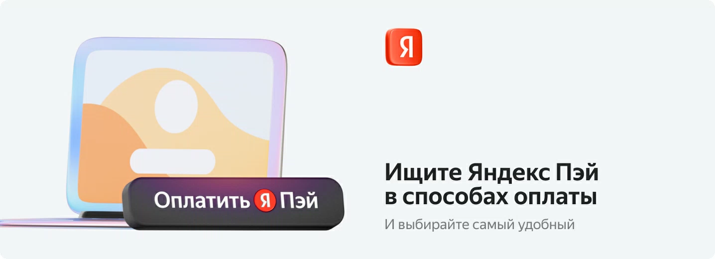 Удобный поиск и оплата
