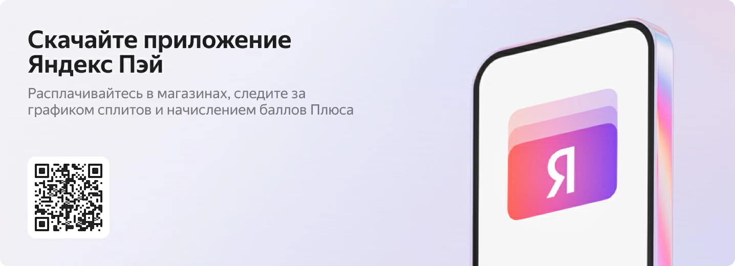 Скачайте приложение Яндекс Пэй